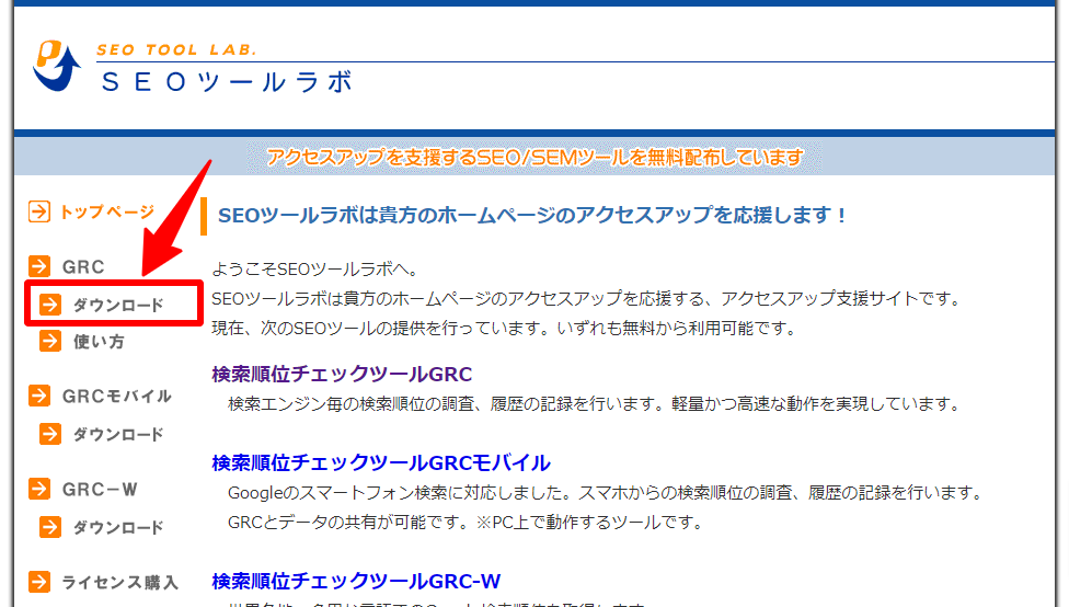 GRC　トップページ